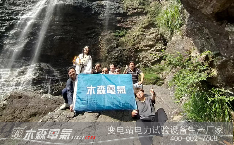 探秘庐山：木森电气员工的自然与文化之旅